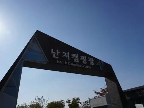 At the entrance of Nanji Campground ready for Camping in Seoul City