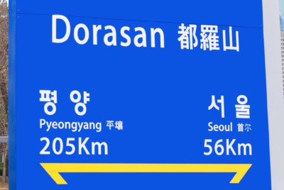 Dorasan Station Sign A sign outside of Dorasan Station showing the distance to Seoul is 56 Km, and the distance to Pyeongyang is 205 Km.